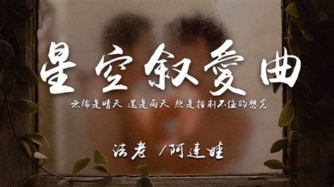 無論雨天還是晴天|法老, 阿達娃